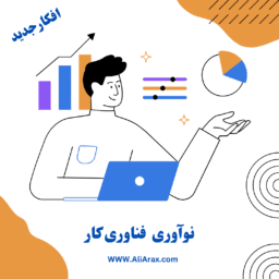 نوآوری