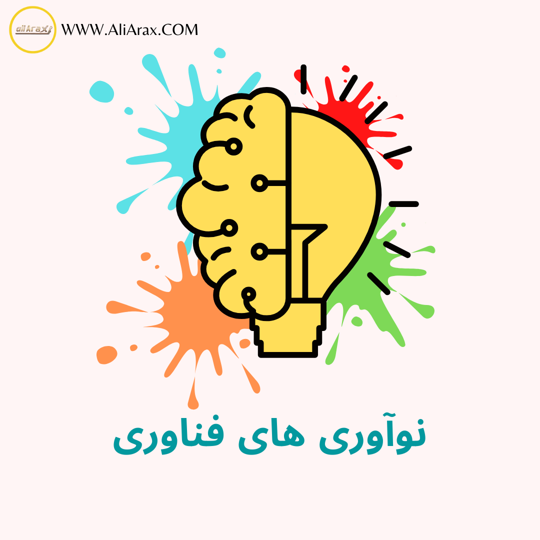 نوآوری